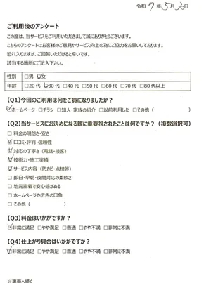 お客様アンケート02-01