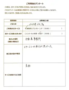 お客様アンケート_業務用02